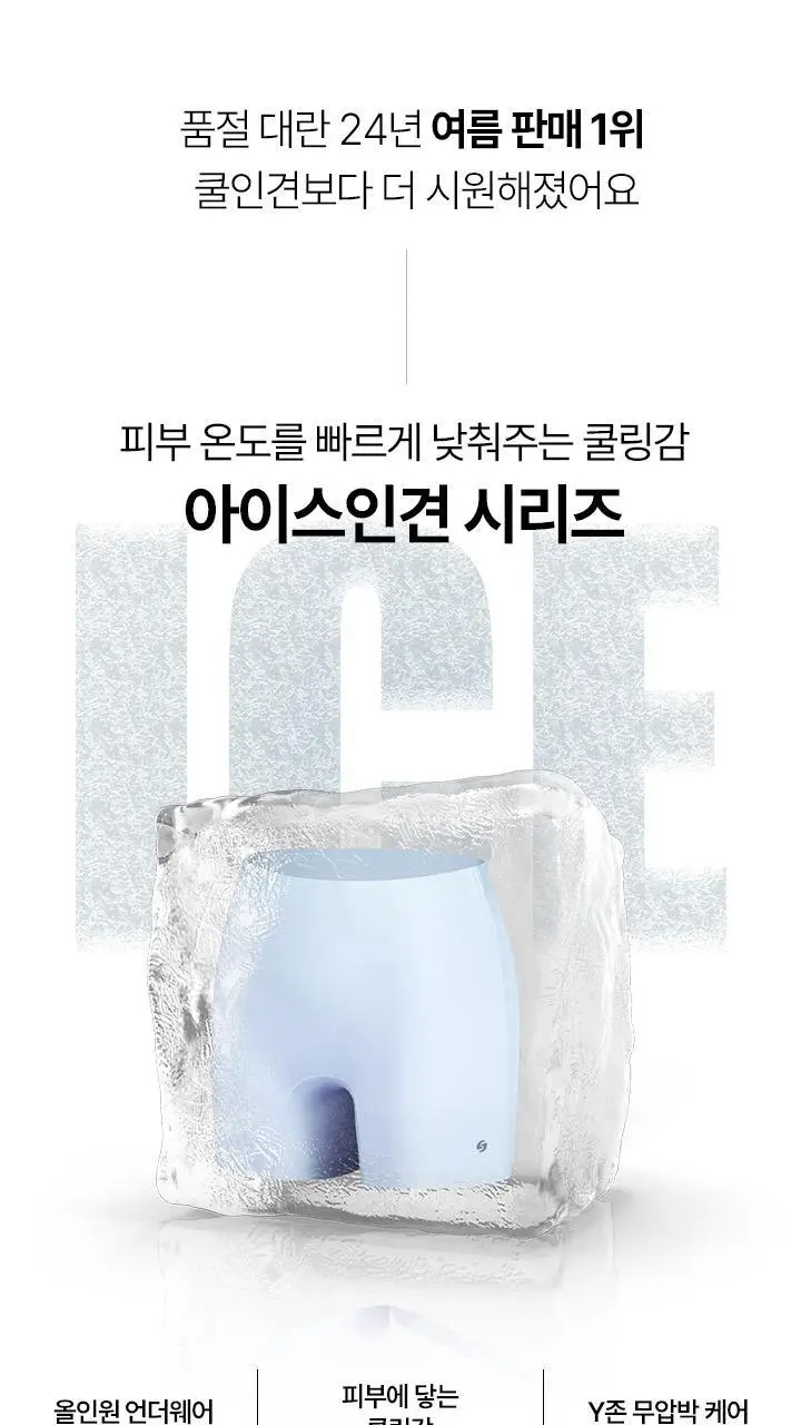 [여름철쿨링필수템] 슬림9 네모팬티 아이스인견 4 color 택 1 (S/M/L) 상세페이지 2
